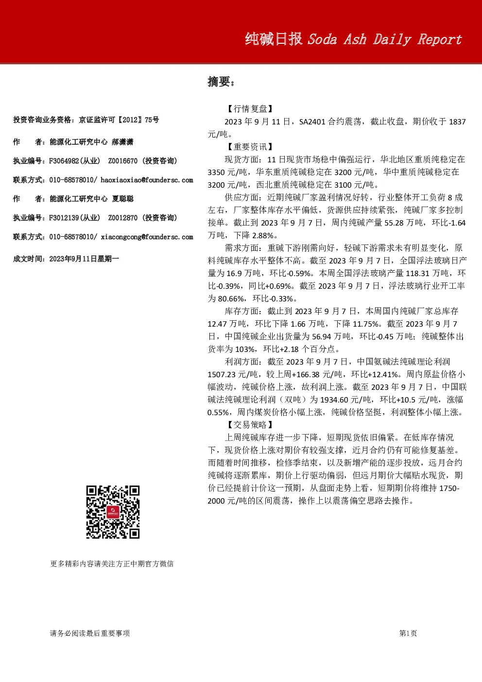 纯碱日报