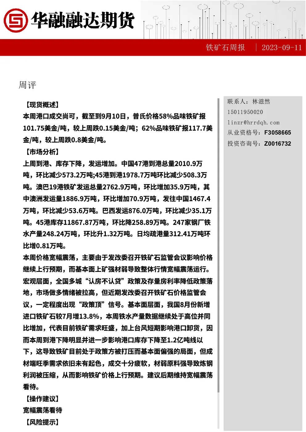 铁矿石周报