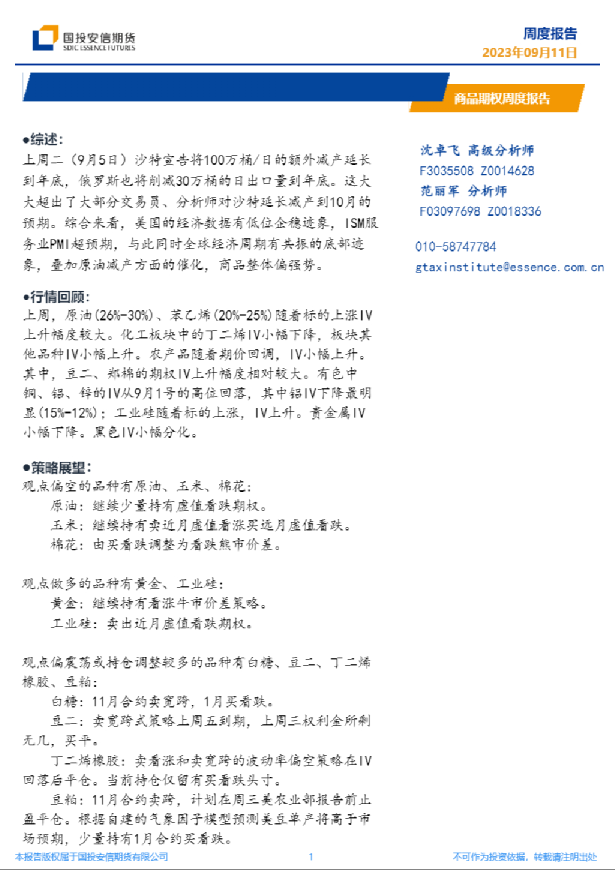商品期权周度报告