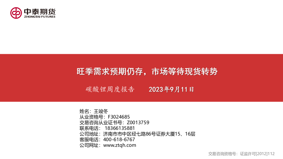 碳酸锂周度报告：旺季需求预期仍存，市场等待现货转势