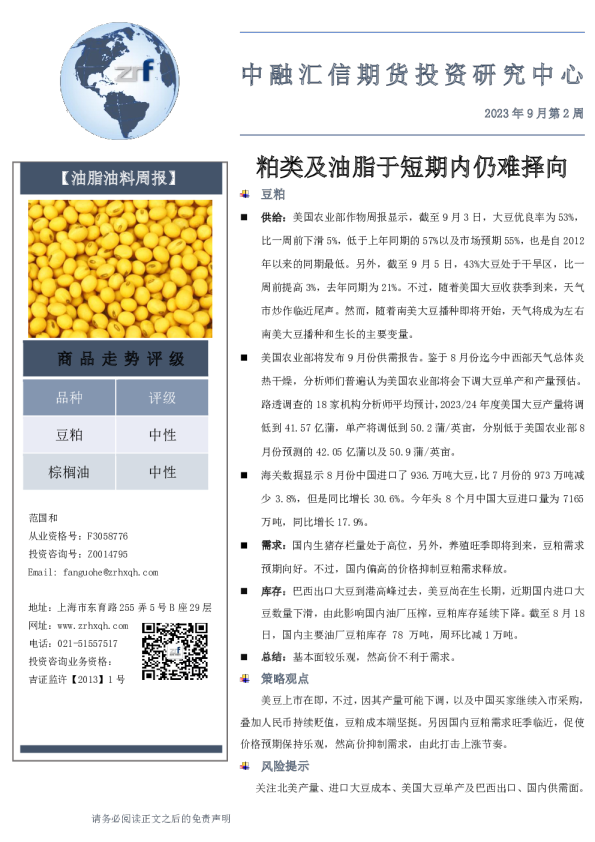 油脂油料周报：粕类及油脂于短期内仍难择向