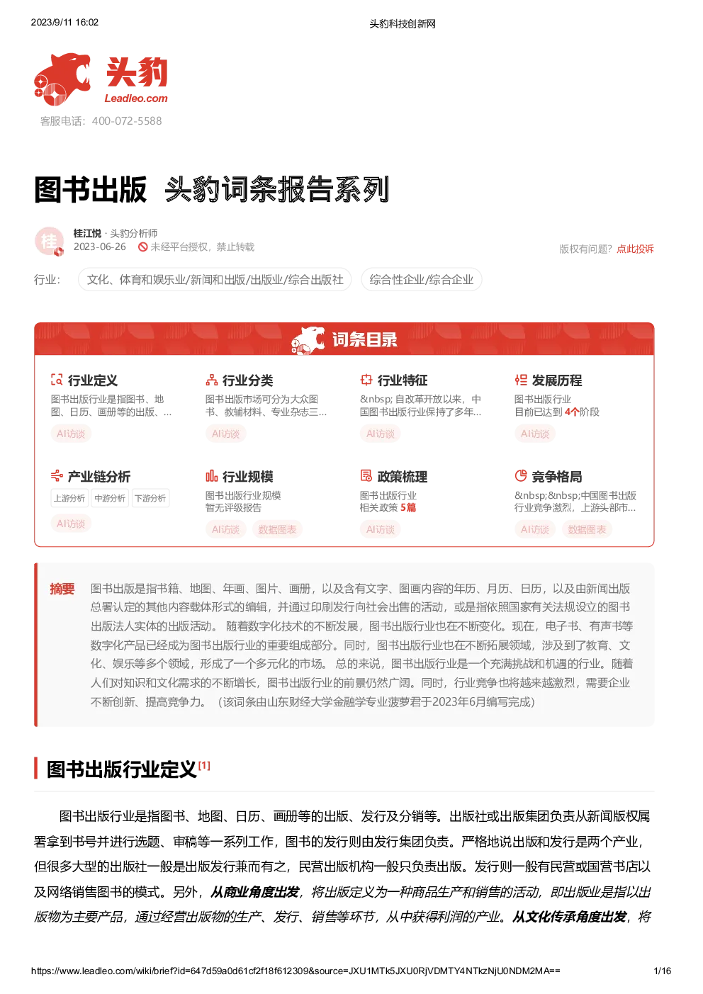 报告封面