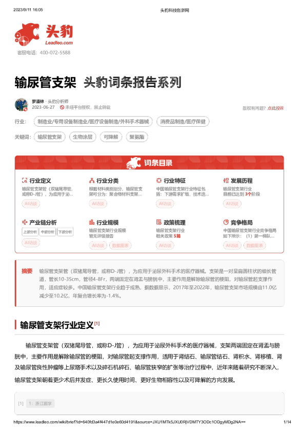 输尿管支架