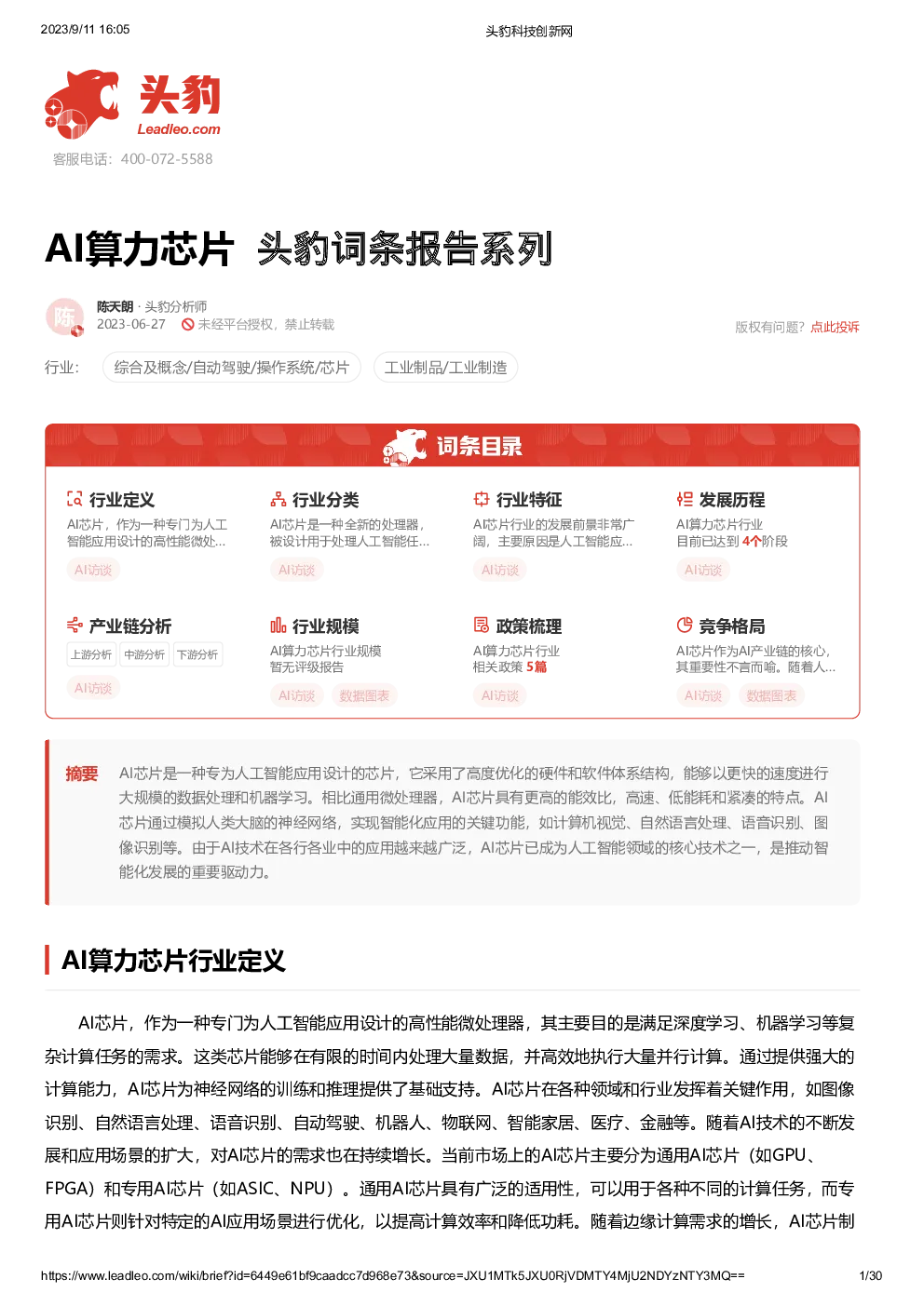 报告封面