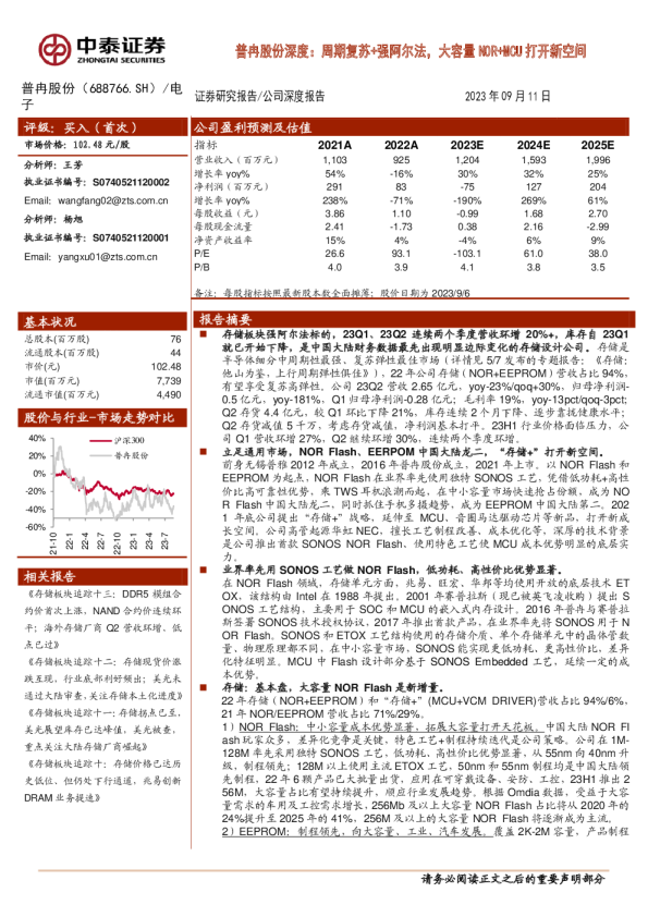 周期复苏+强阿尔法，大容量NOR+MCU打开新空间