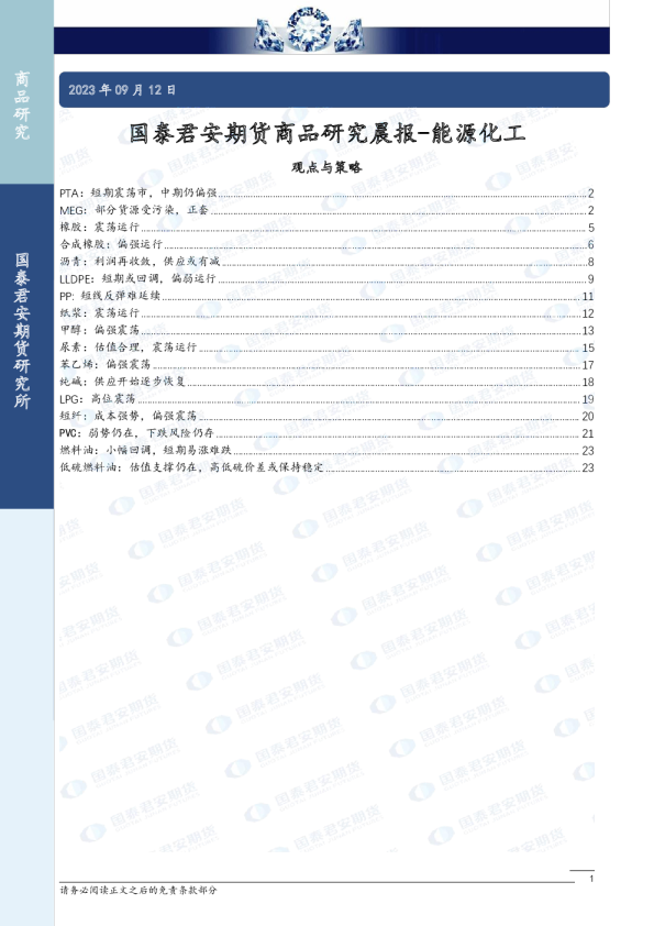 商品研究晨报-能源化工
