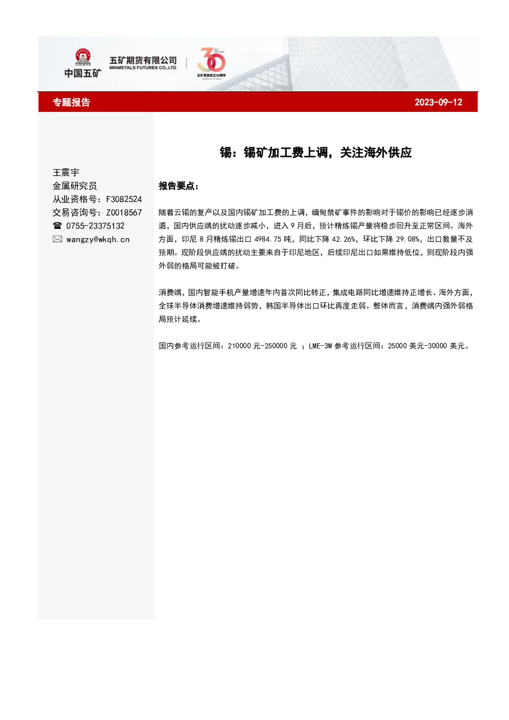 报告封面