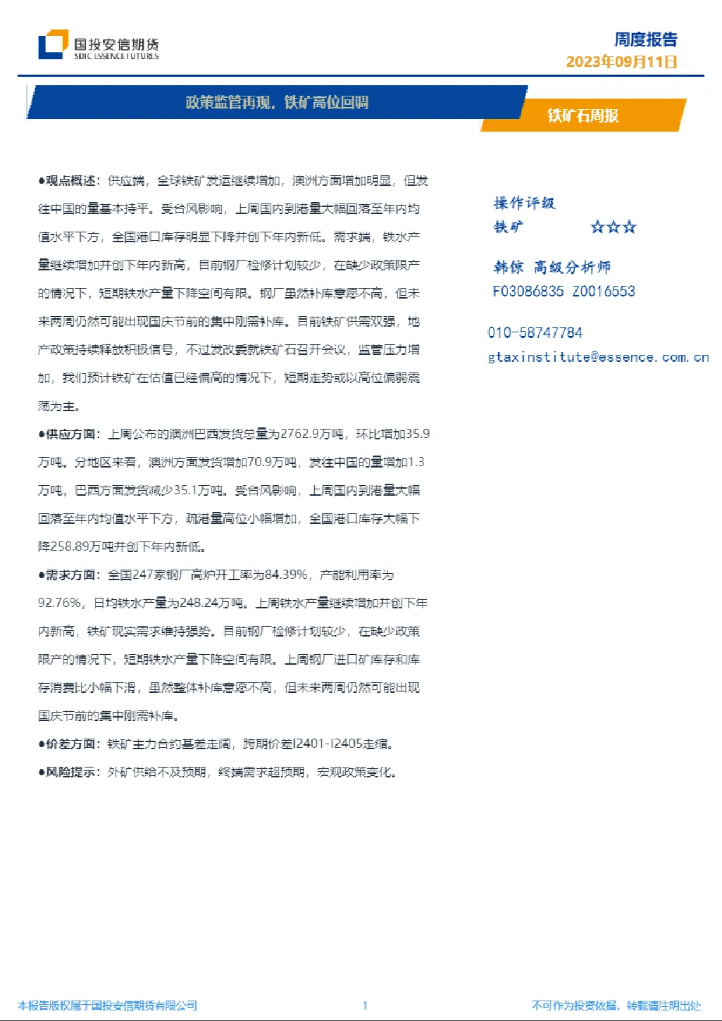 报告封面