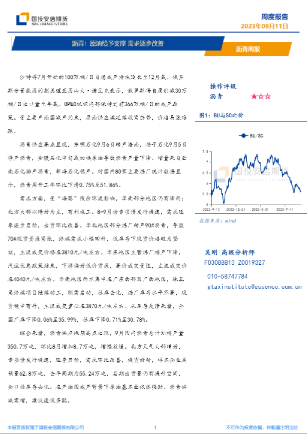 沥青周报：原油给予支撑，需求逐步改善