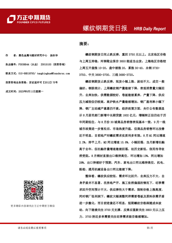 螺纹钢期货日报