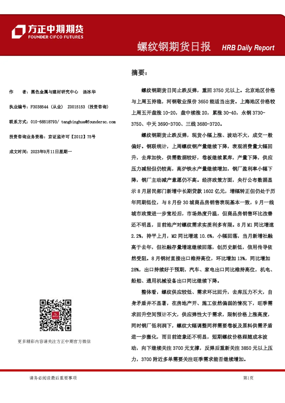 螺纹钢期货日报