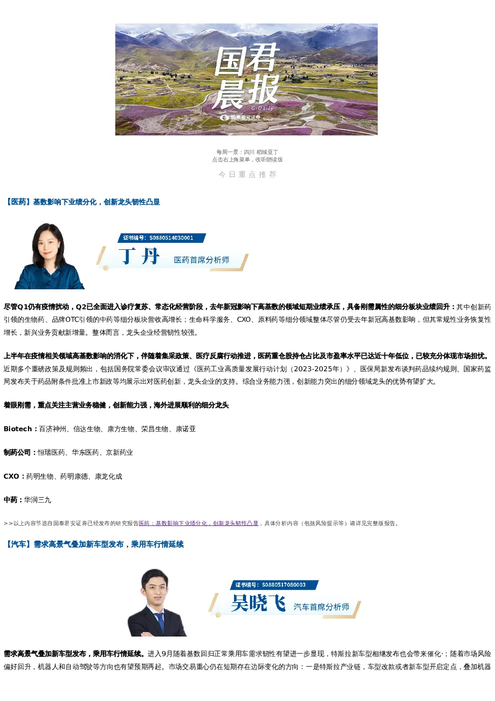 晨报0912 | 医药、汽车、石化、银行、家电