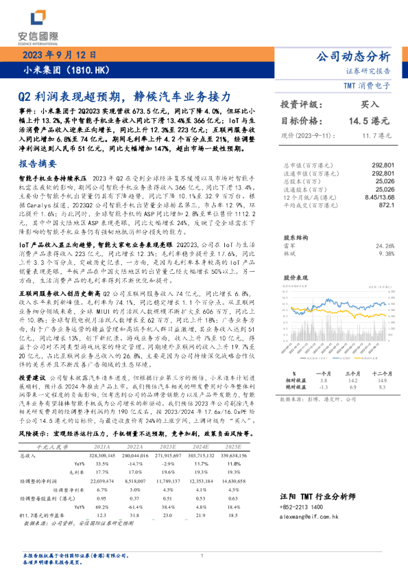 Q2利润表现超预期，静候汽车业务接力