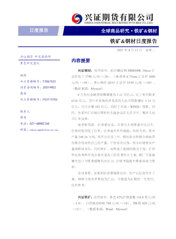 铁矿&钢材日度报告