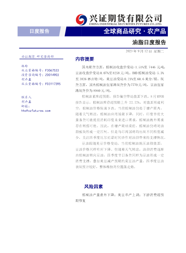 油脂日度报告