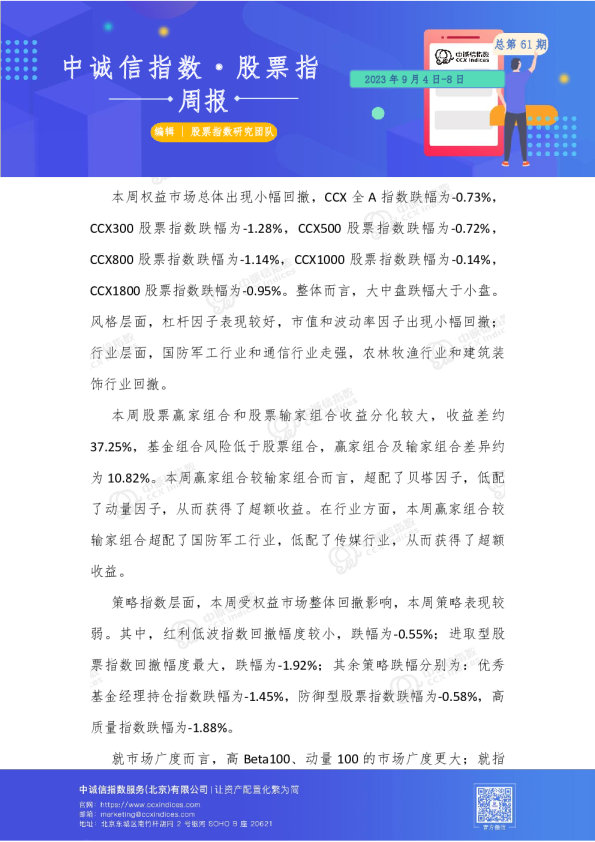 股票指数周报总第61期