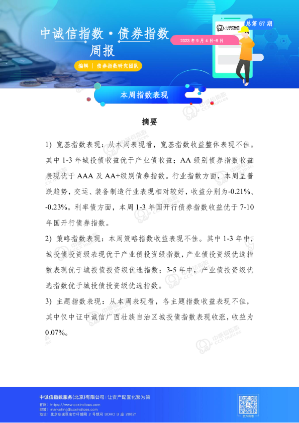 债券指数周报总第67期