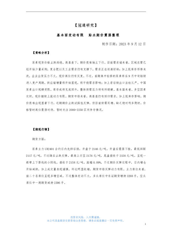 基本面变动有限 贴水期价震荡整理