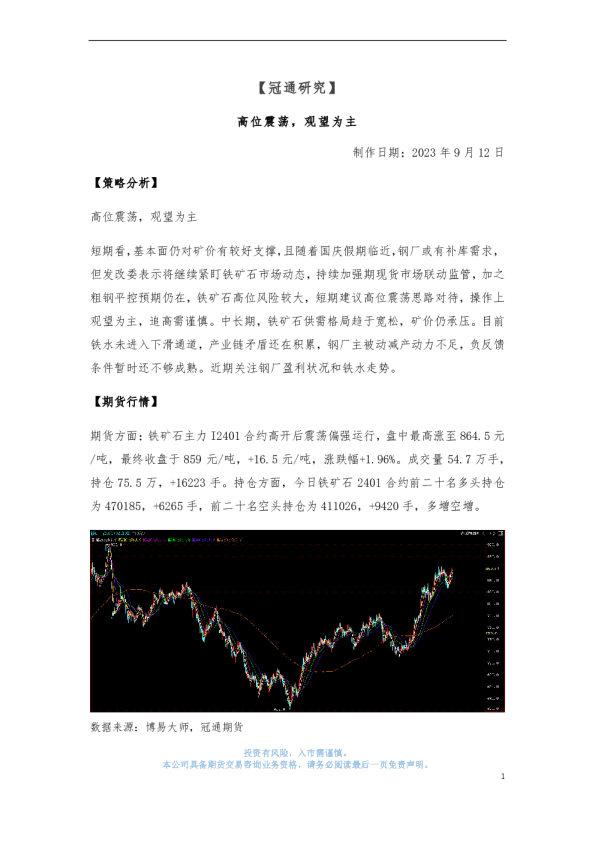 高位震荡,观望为主