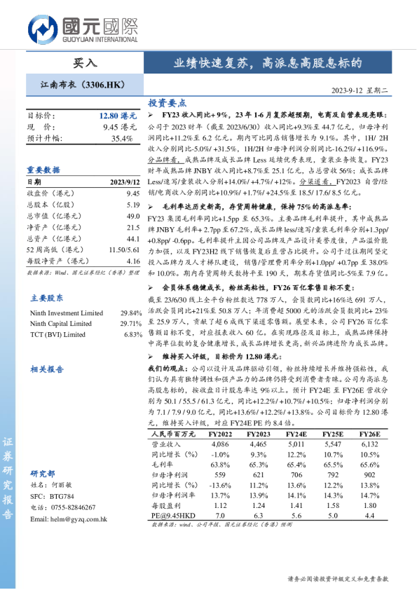 业绩快速复苏，高派息高股息标的