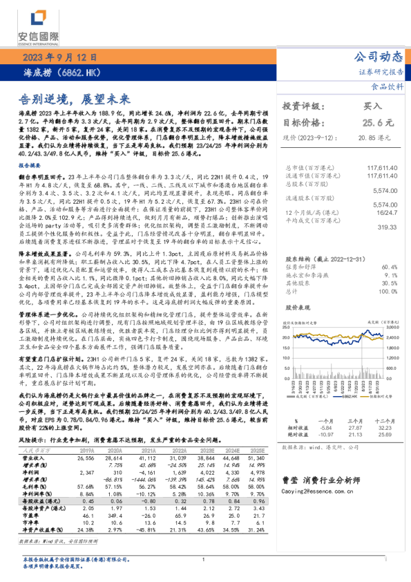告别逆境，展望未来