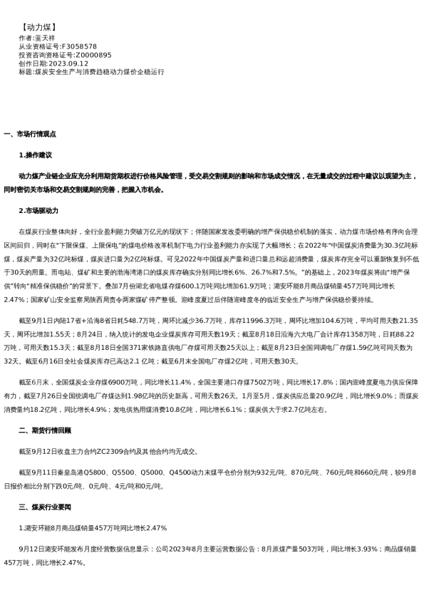 【能源】日报-2023-09-12