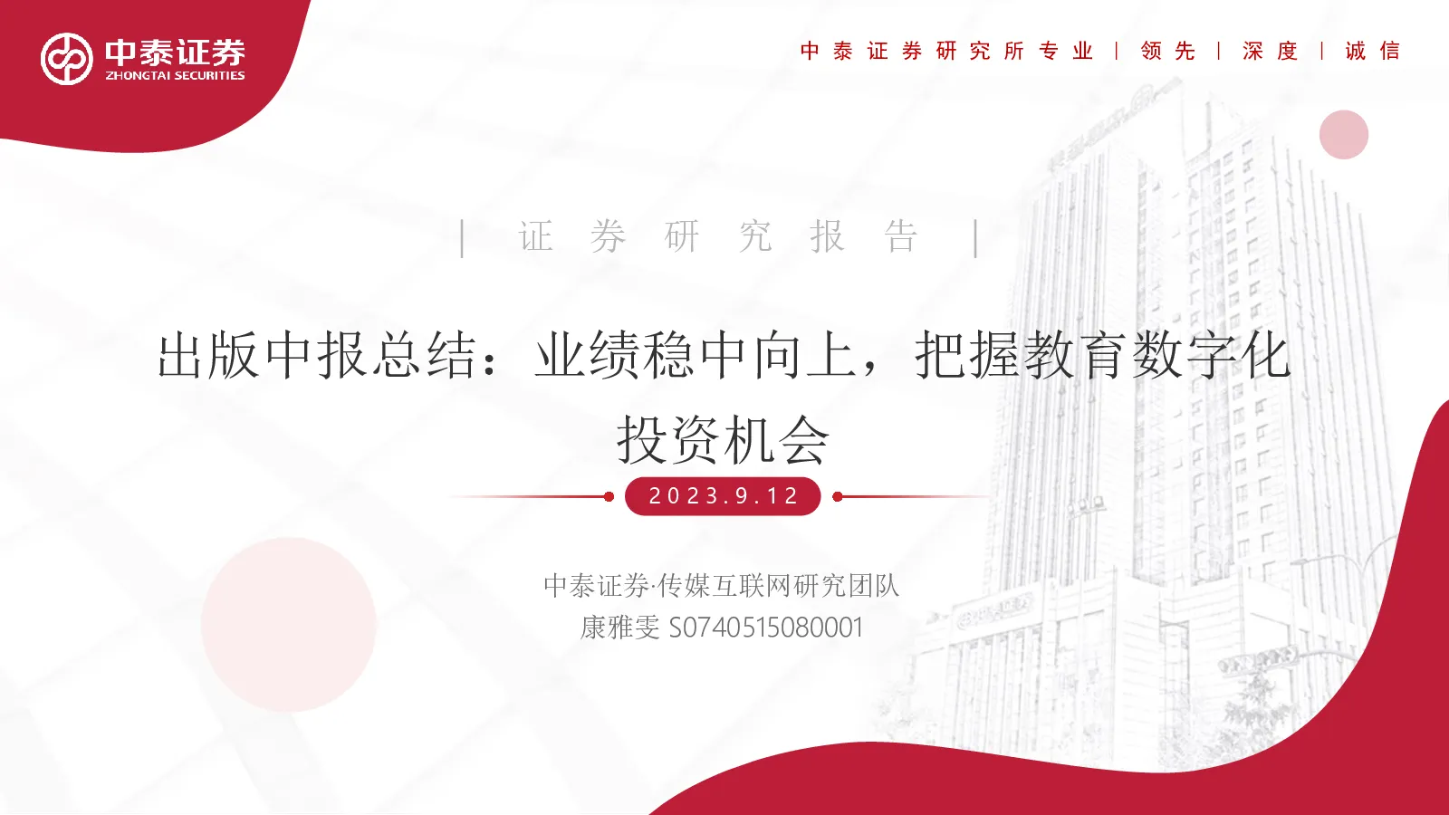 报告封面