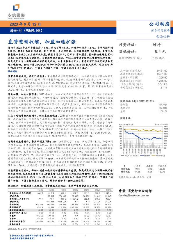 直营整顿收缩，加盟加速扩张