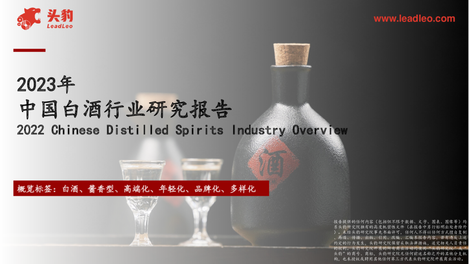 2023年中国白酒行业研究报告