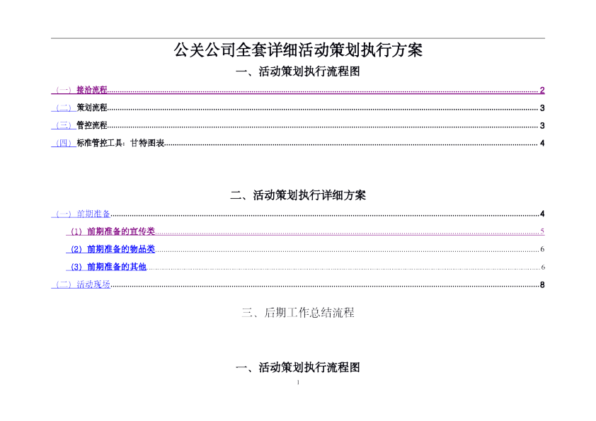公司全套详细活动策划执行流程