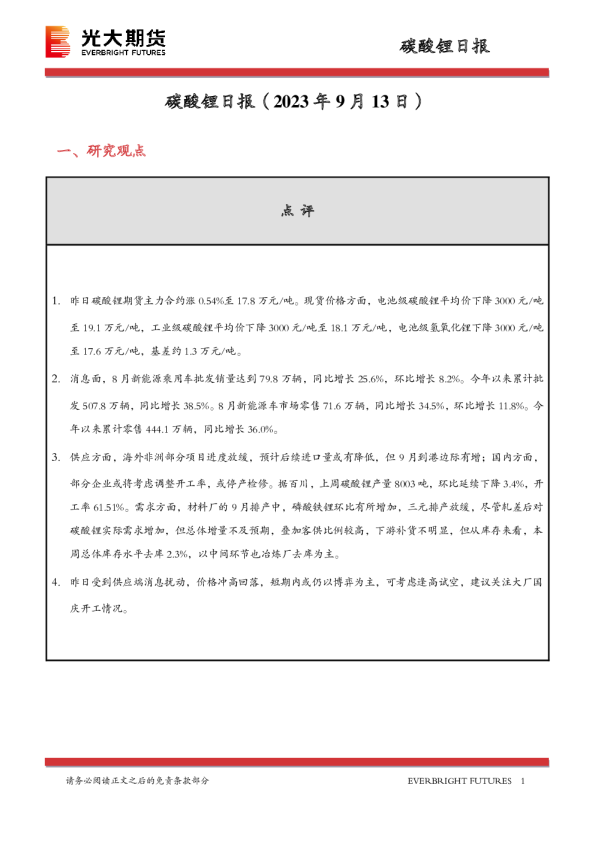 碳酸锂日报