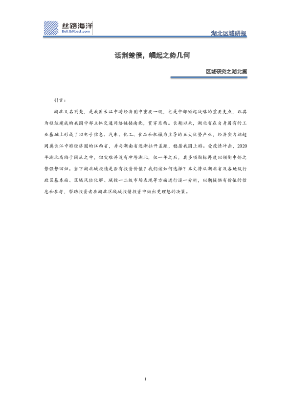 区域研究之湖北篇：话荆楚债，崛起之势几何