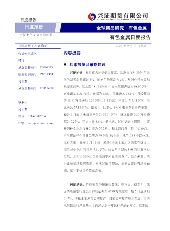 有色金属日度报告