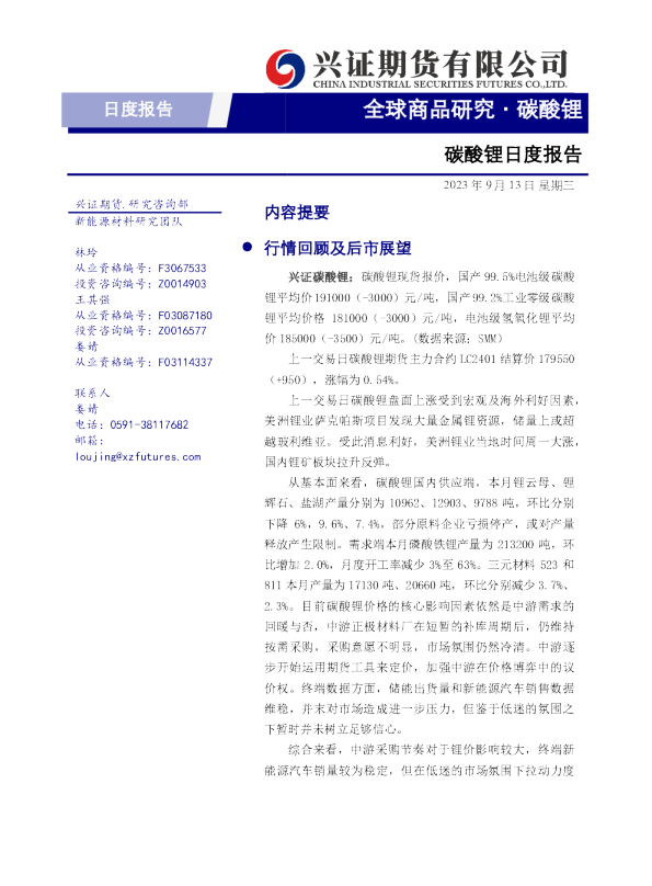 碳酸锂日度报告
