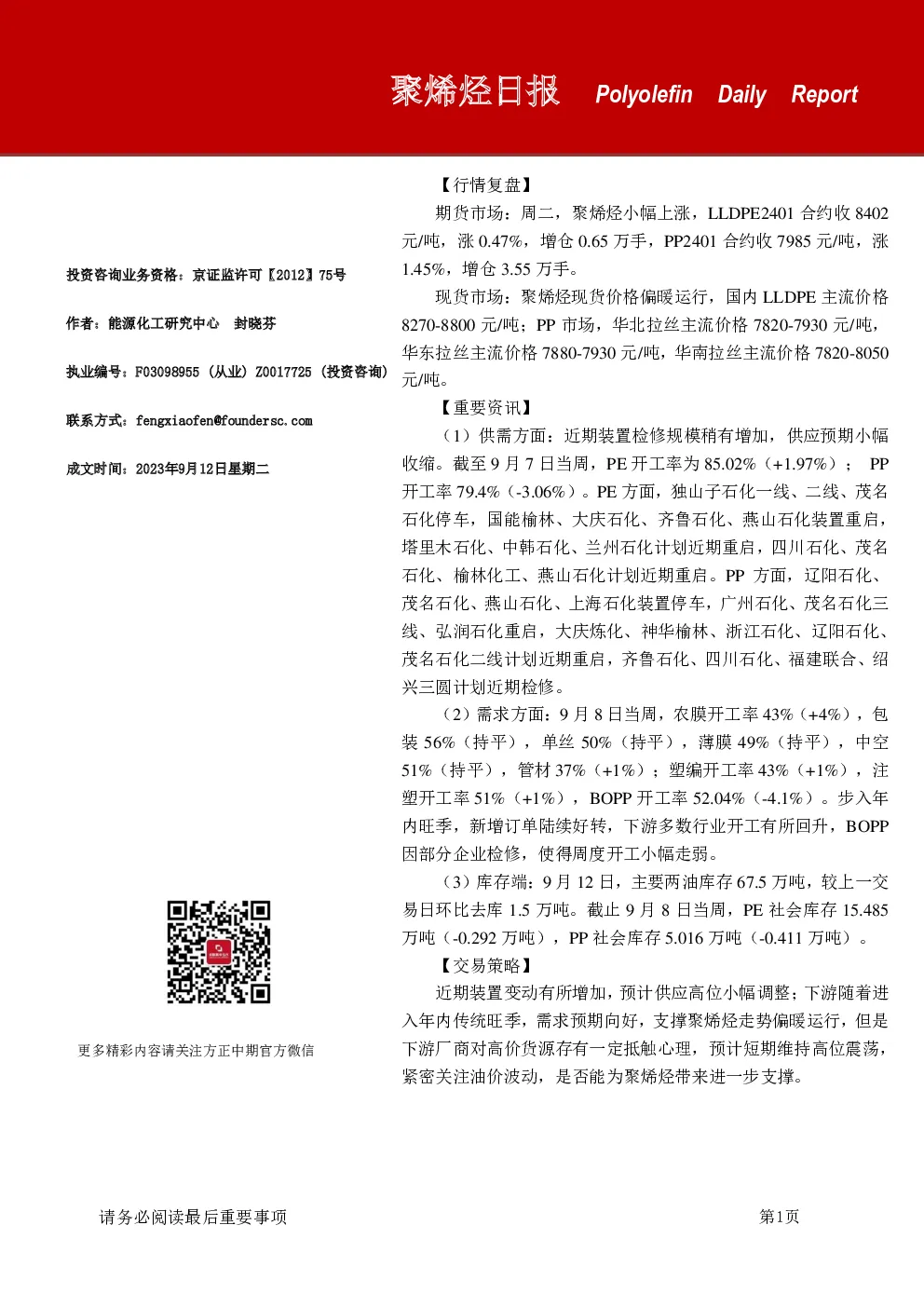 聚烯烃日报