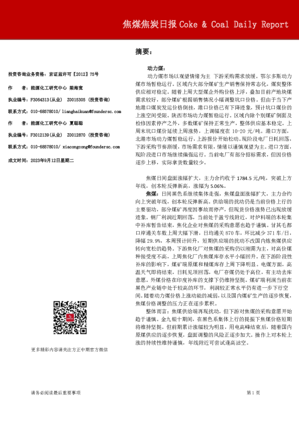 焦煤焦炭日报