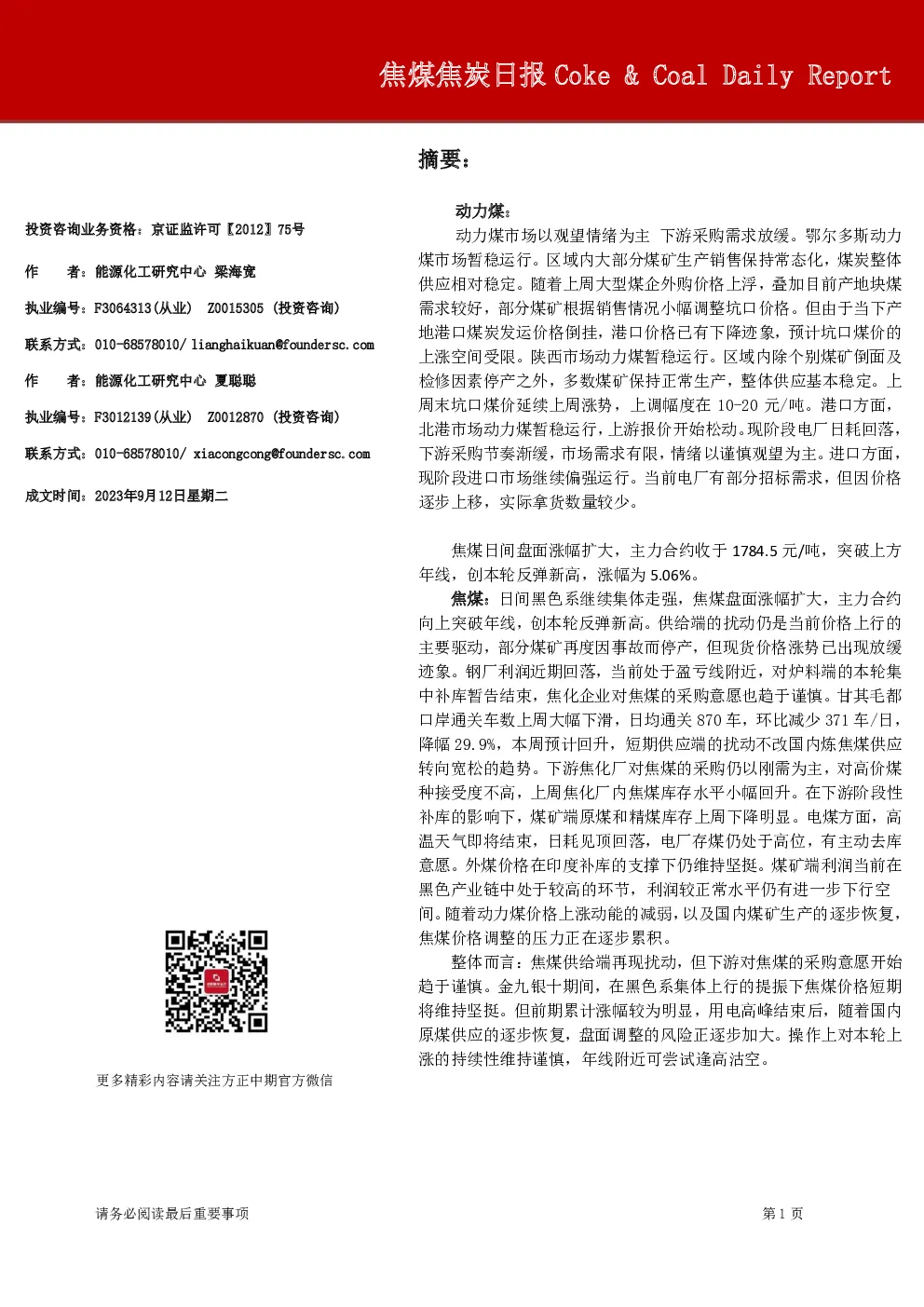 焦煤焦炭日报