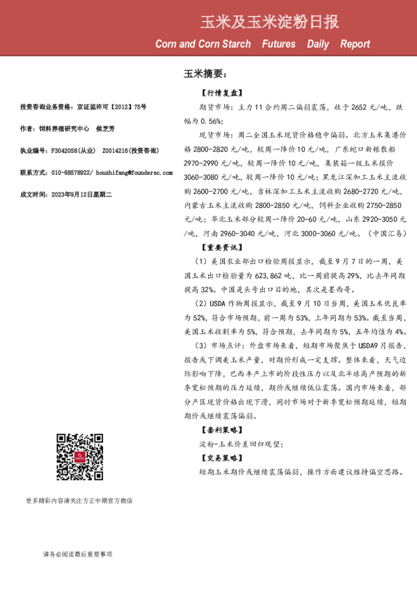 玉米及玉米淀粉日报