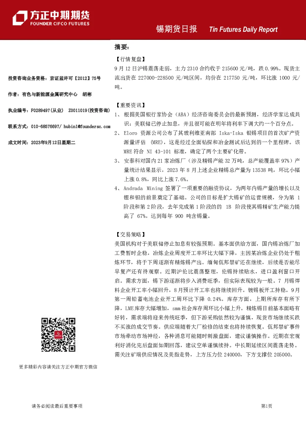 方正中期期货锡期货日报