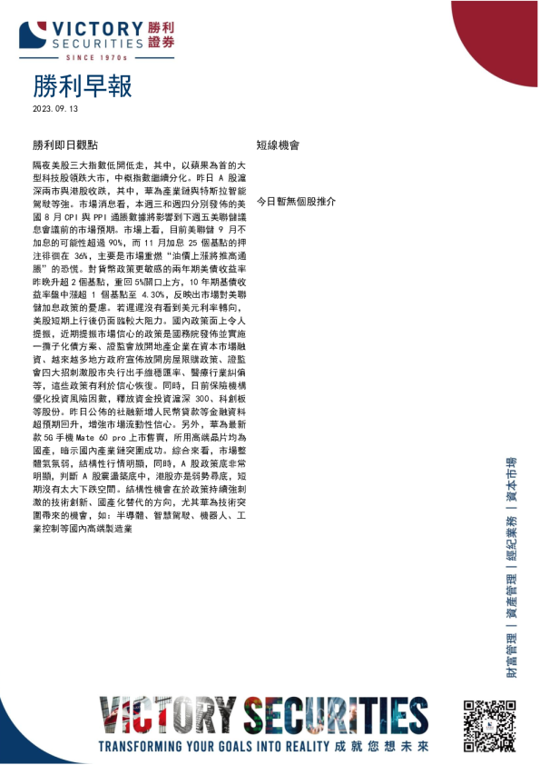 胜利早报