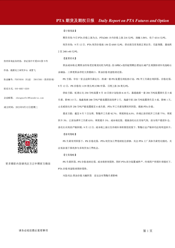 PTA期货及期权日报