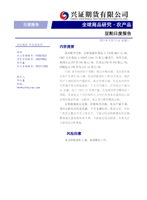 豆粕日度报告