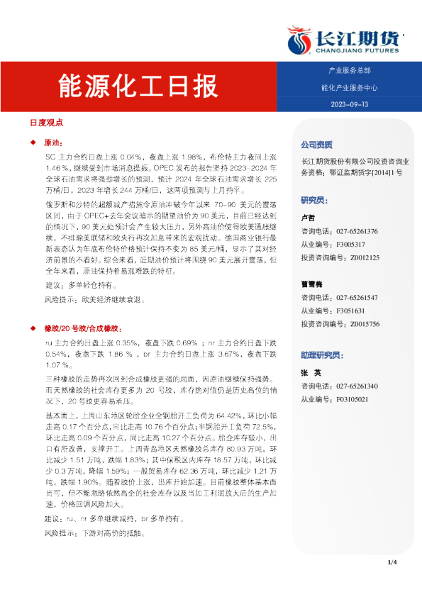 能源化工日报