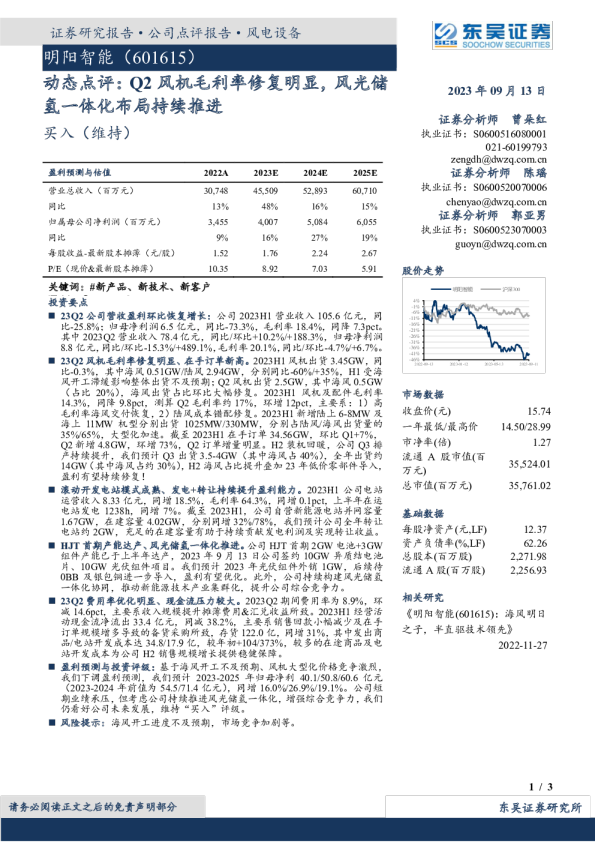 动态点评:Q2风机毛利率修复明显,风光储氢一体化布局持续推进