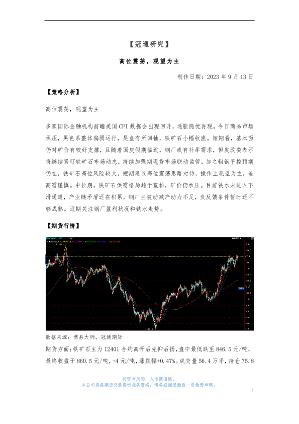 高位震荡，观望为主