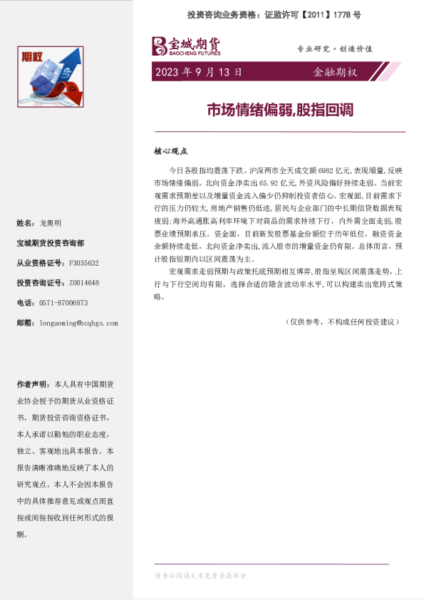 金融期权日报：市场情绪偏弱，股指回调