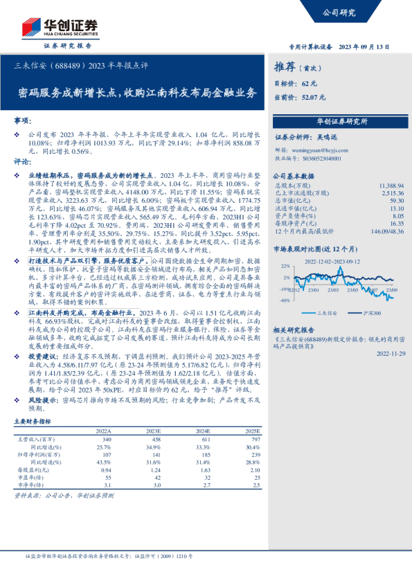 密码服务成新增长点，收购江南科友布局金融业务
