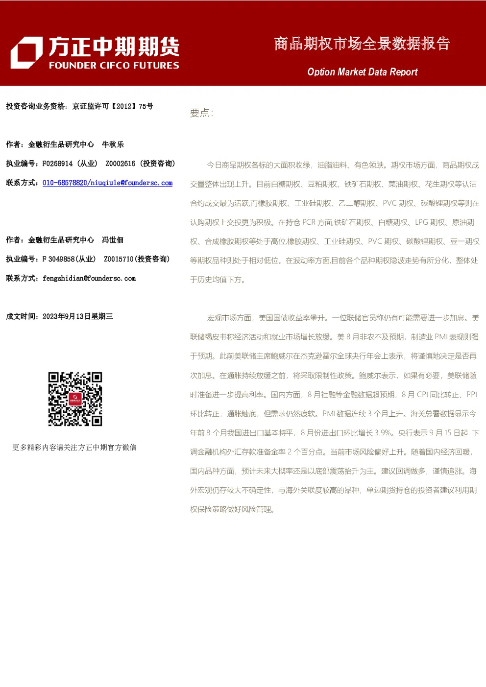 商品期权市场全景数据报告