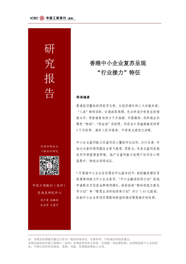 香港中小企业复苏呈现“行业接力”特征