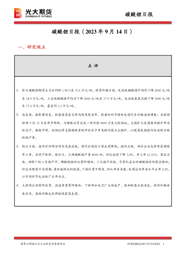 碳酸锂日报
